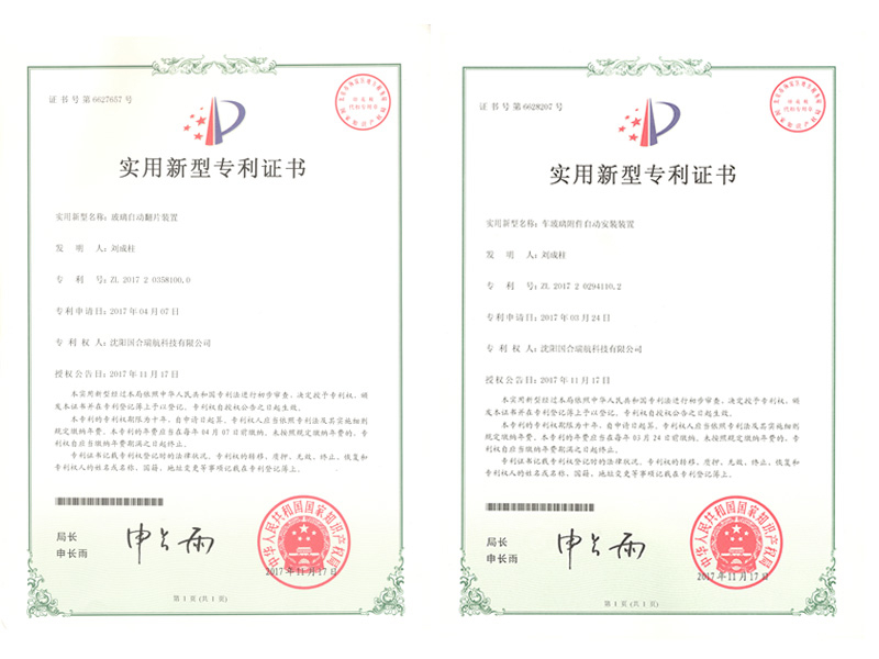 专利证书