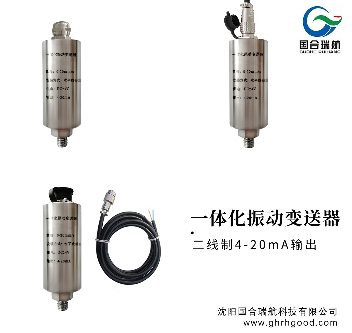 一体化振动变送器