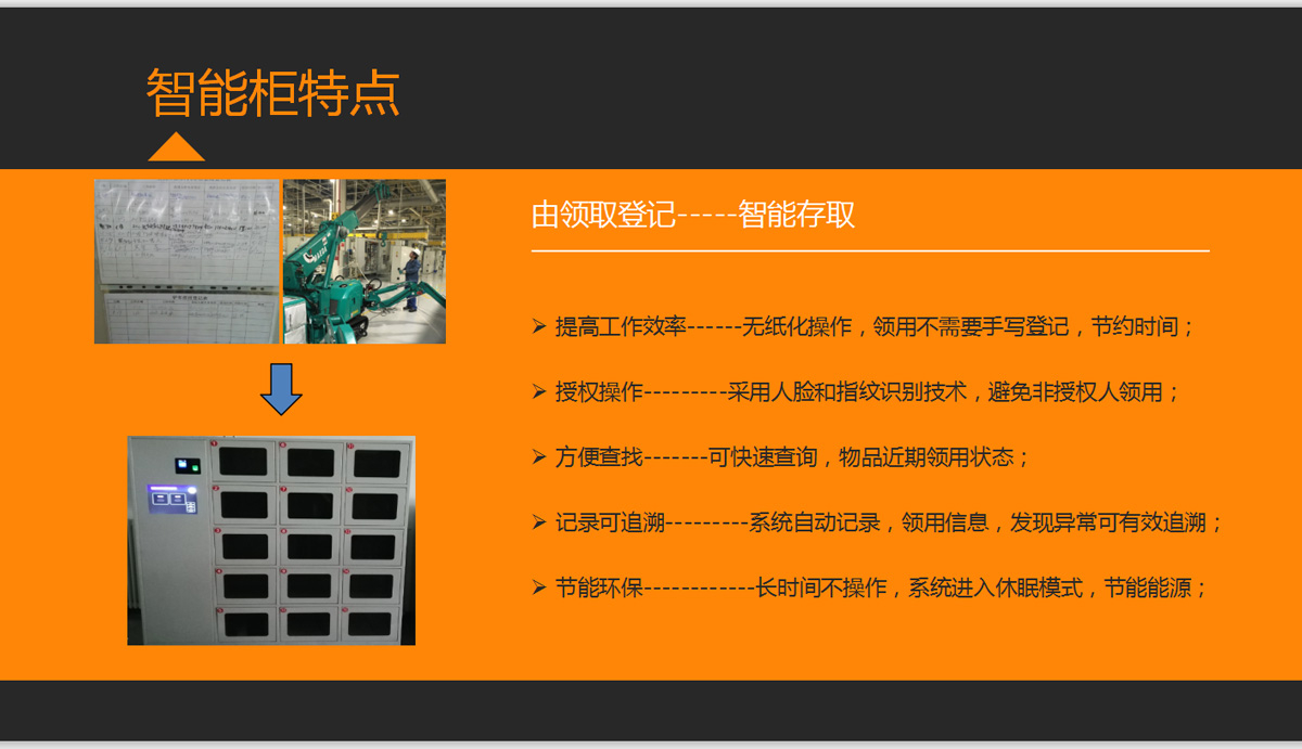 国合瑞航——智能柜管理系统，上线
