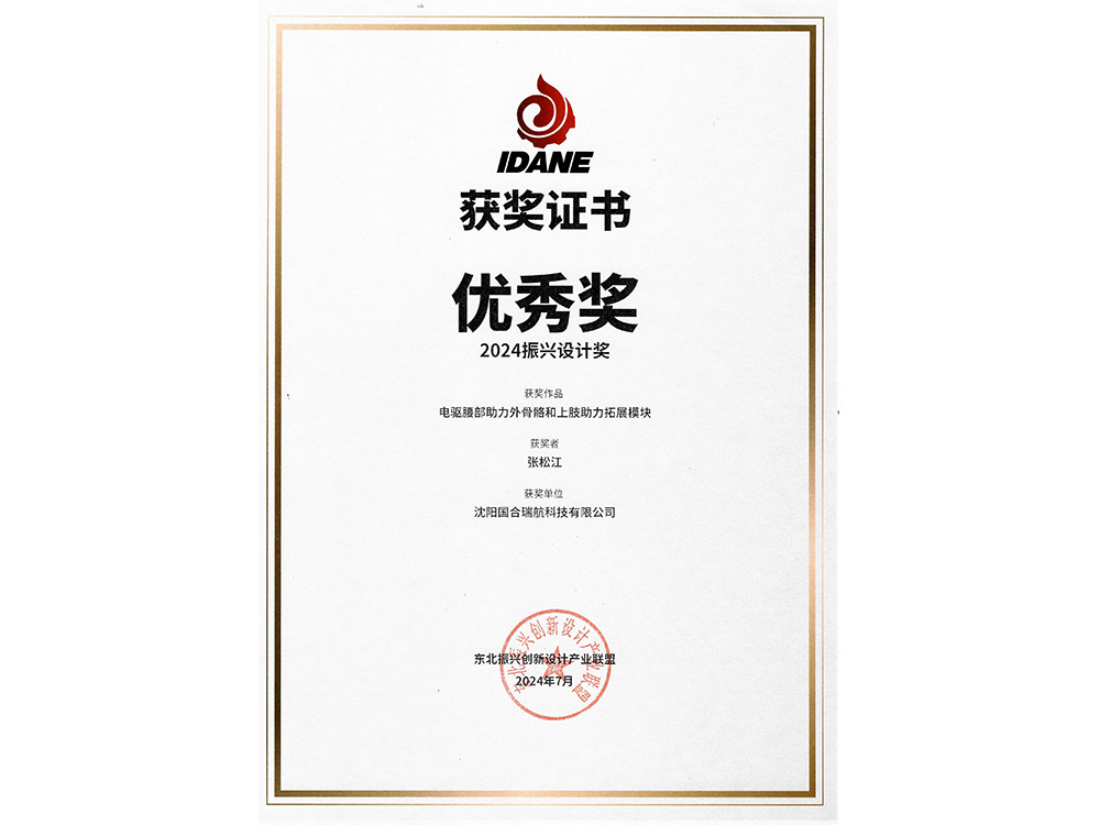 2024振兴设计奖优秀奖