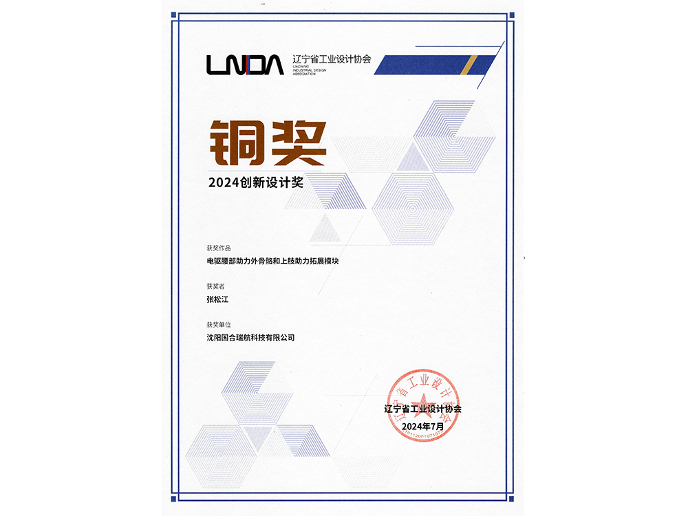 2024创新设计奖铜奖